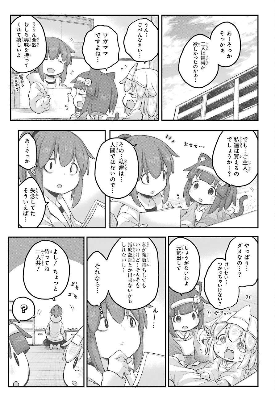 Shachiku-san wa Youjo Yuurei ni Iyasaretai. Chapter 24 12ページ