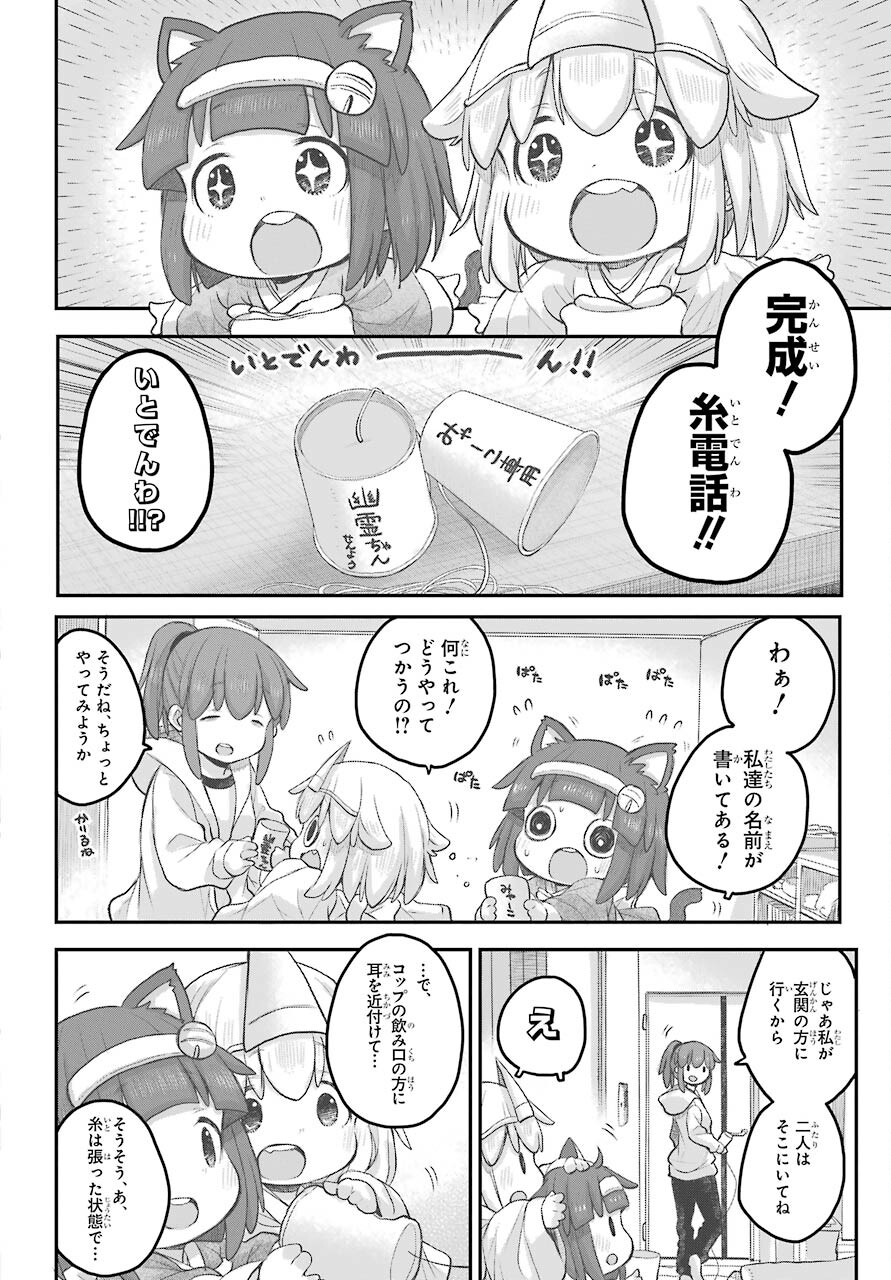 Shachiku-san wa Youjo Yuurei ni Iyasaretai. Chapter 24 13ページ