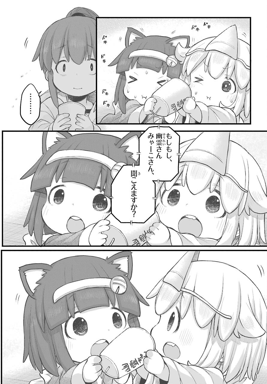 Shachiku-san wa Youjo Yuurei ni Iyasaretai. Chapter 24 14ページ