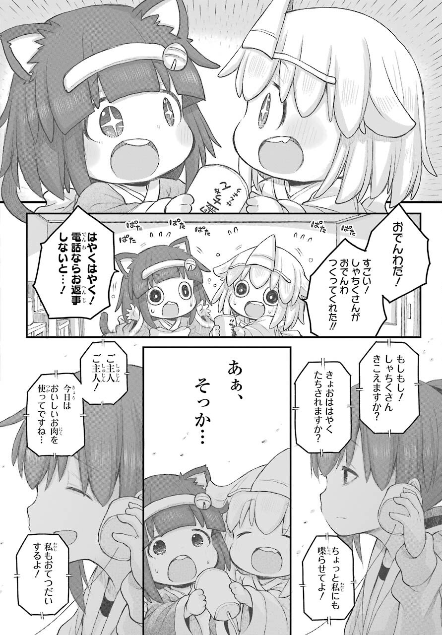 Shachiku-san wa Youjo Yuurei ni Iyasaretai. Chapter 24 15ページ