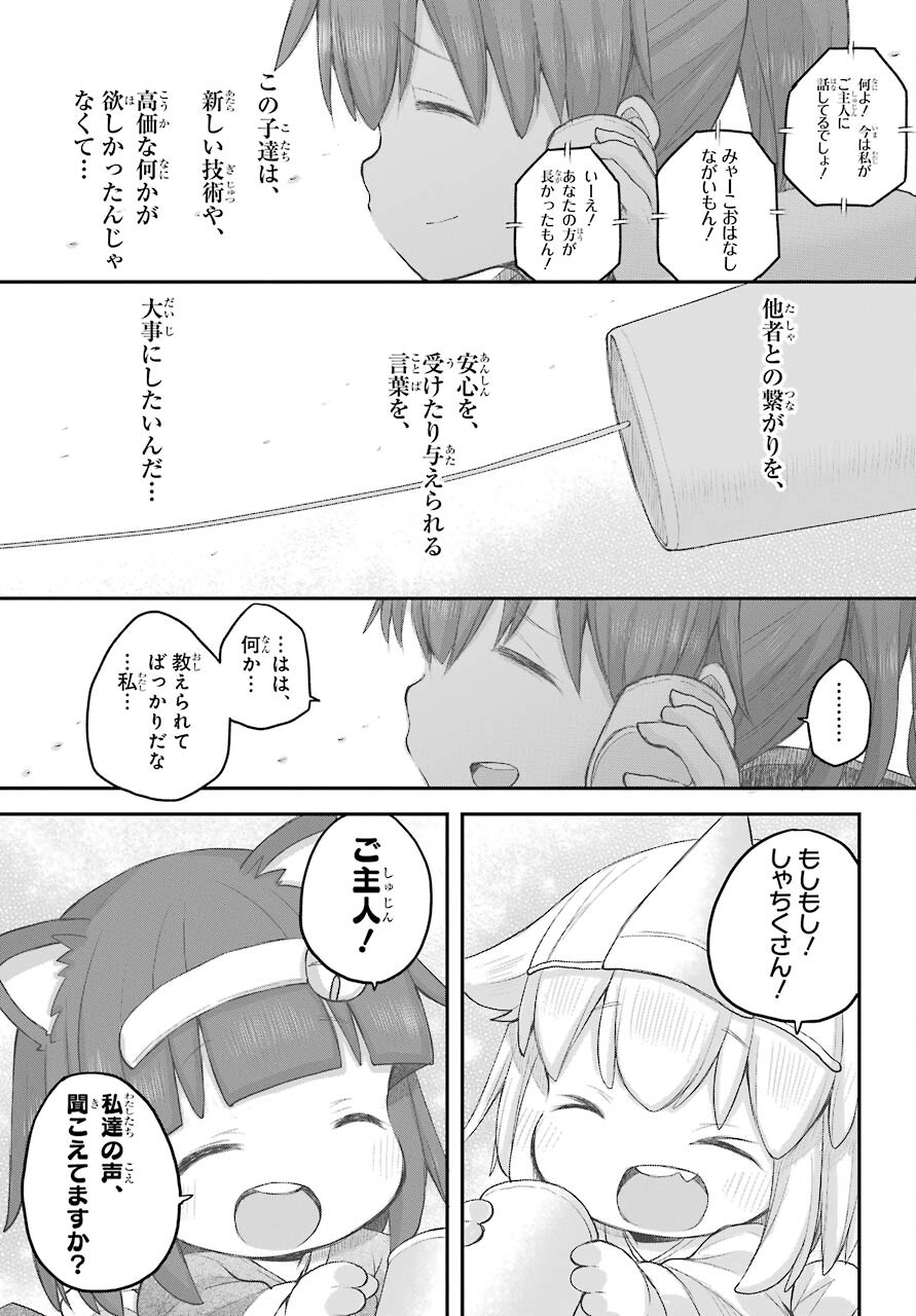 Shachiku-san wa Youjo Yuurei ni Iyasaretai. Chapter 24 16ページ