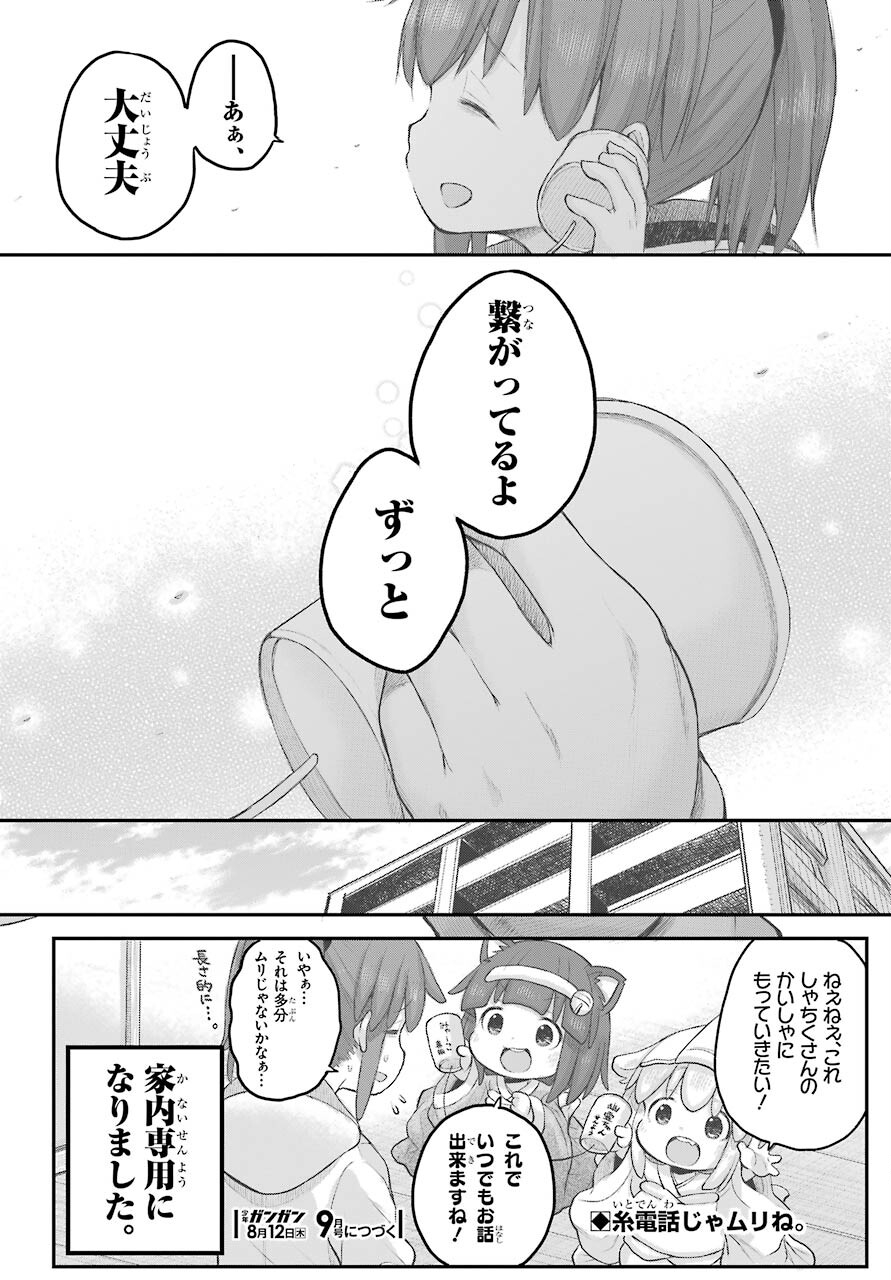 Shachiku-san wa Youjo Yuurei ni Iyasaretai. Chapter 24 17ページ
