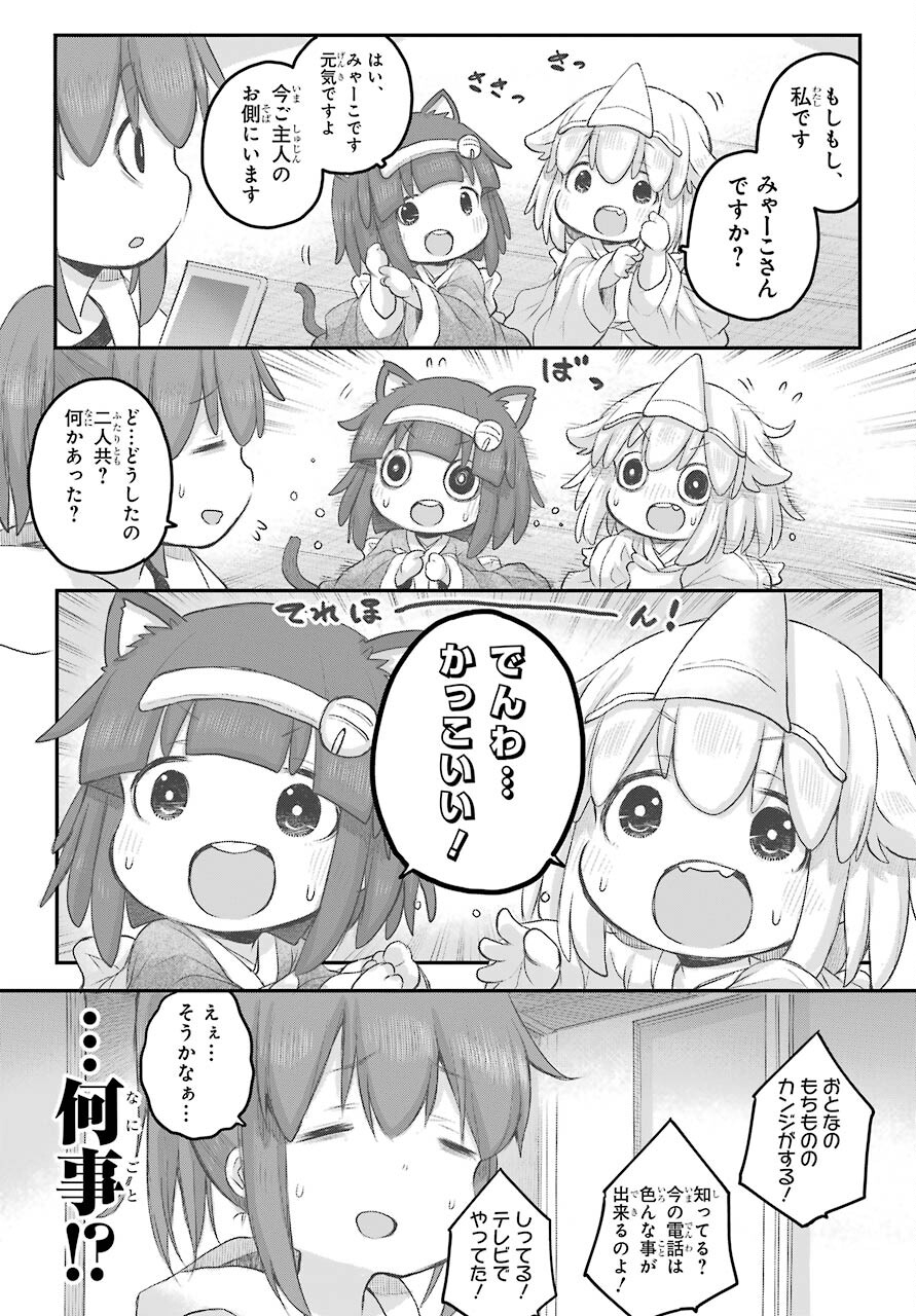 Shachiku-san wa Youjo Yuurei ni Iyasaretai. Chapter 24 3ページ