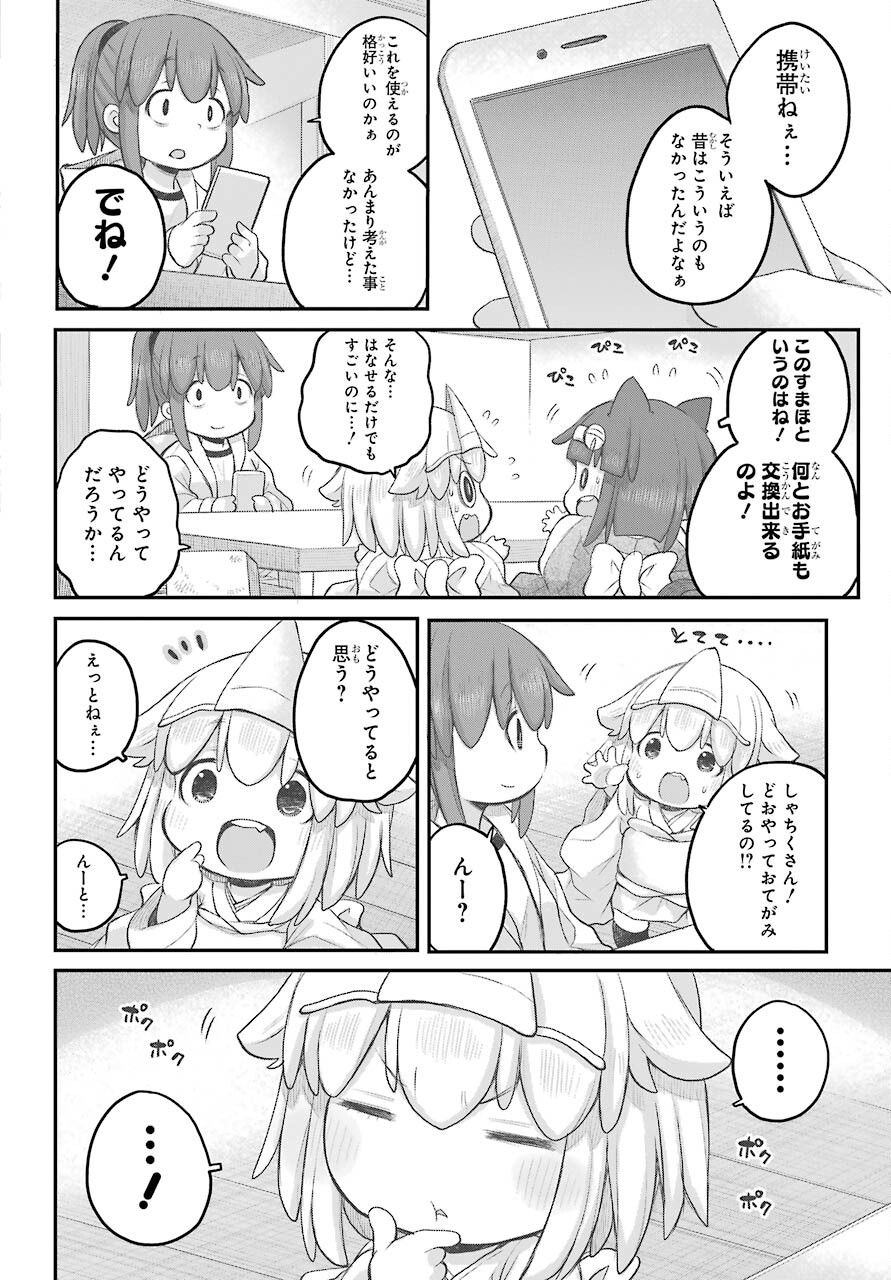 Shachiku-san wa Youjo Yuurei ni Iyasaretai. Chapter 24 5ページ