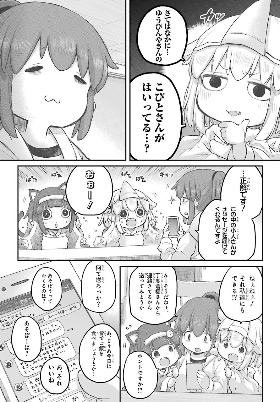 Shachiku-san wa Youjo Yuurei ni Iyasaretai. Chapter 24 6ページ