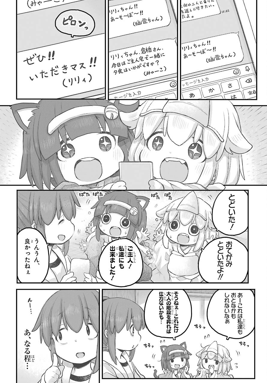 Shachiku-san wa Youjo Yuurei ni Iyasaretai. Chapter 24 7ページ