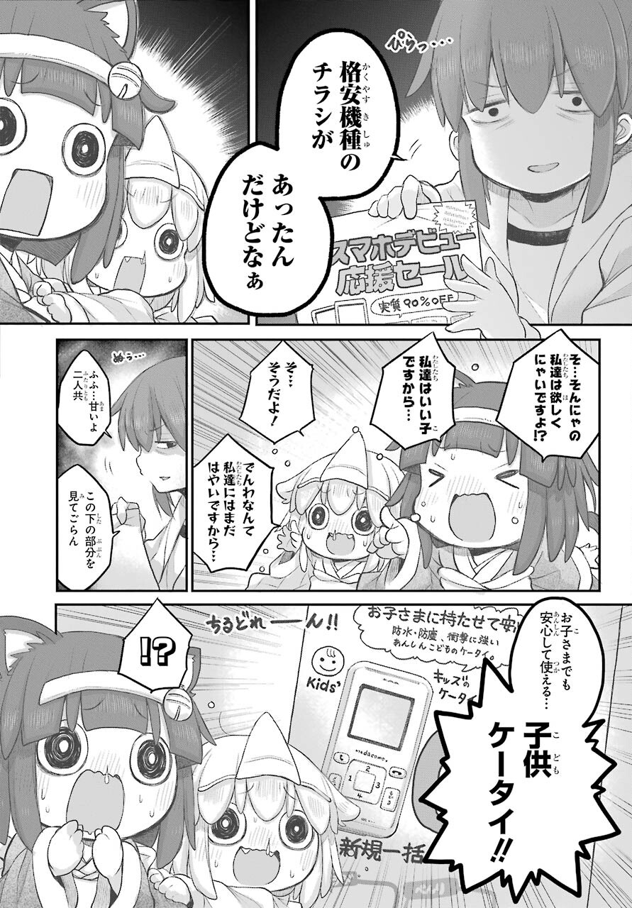 Shachiku-san wa Youjo Yuurei ni Iyasaretai. Chapter 24 9ページ