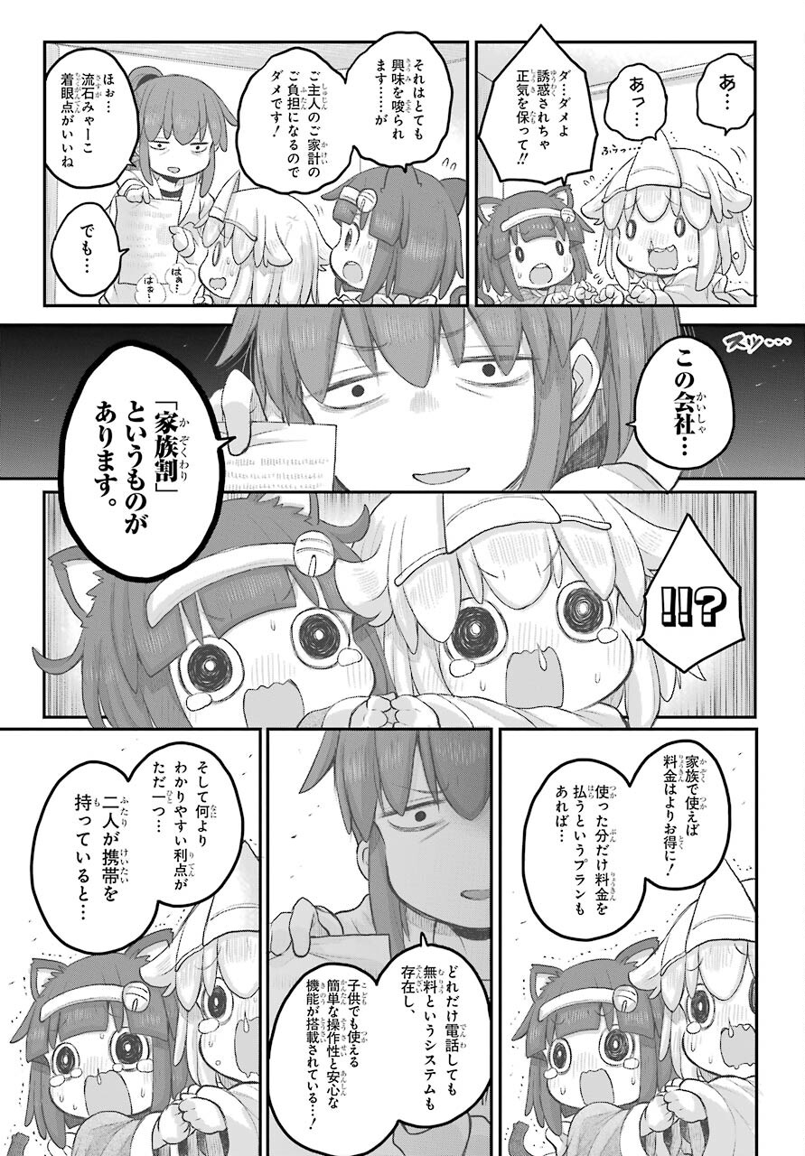 Shachiku-san wa Youjo Yuurei ni Iyasaretai. Chapter 24 10ページ
