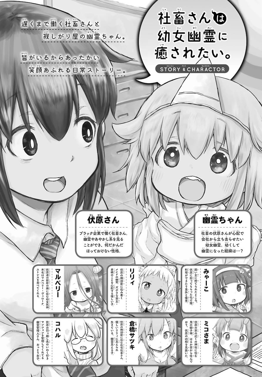 Shachiku-san wa Youjo Yuurei ni Iyasaretai. Chapter 25 1ページ