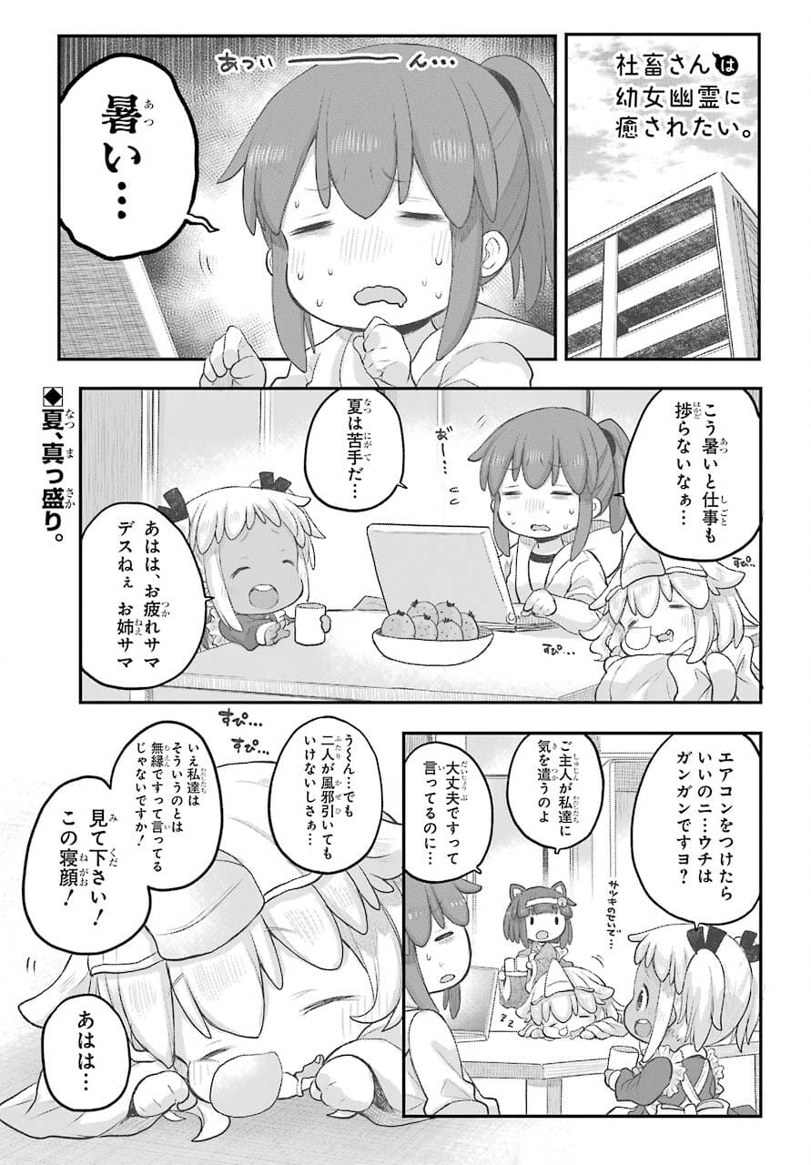 Shachiku-san wa Youjo Yuurei ni Iyasaretai. Chapter 25 2ページ