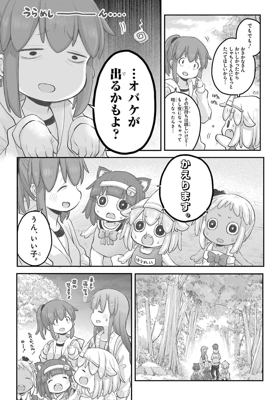 Shachiku-san wa Youjo Yuurei ni Iyasaretai. Chapter 25 19ページ