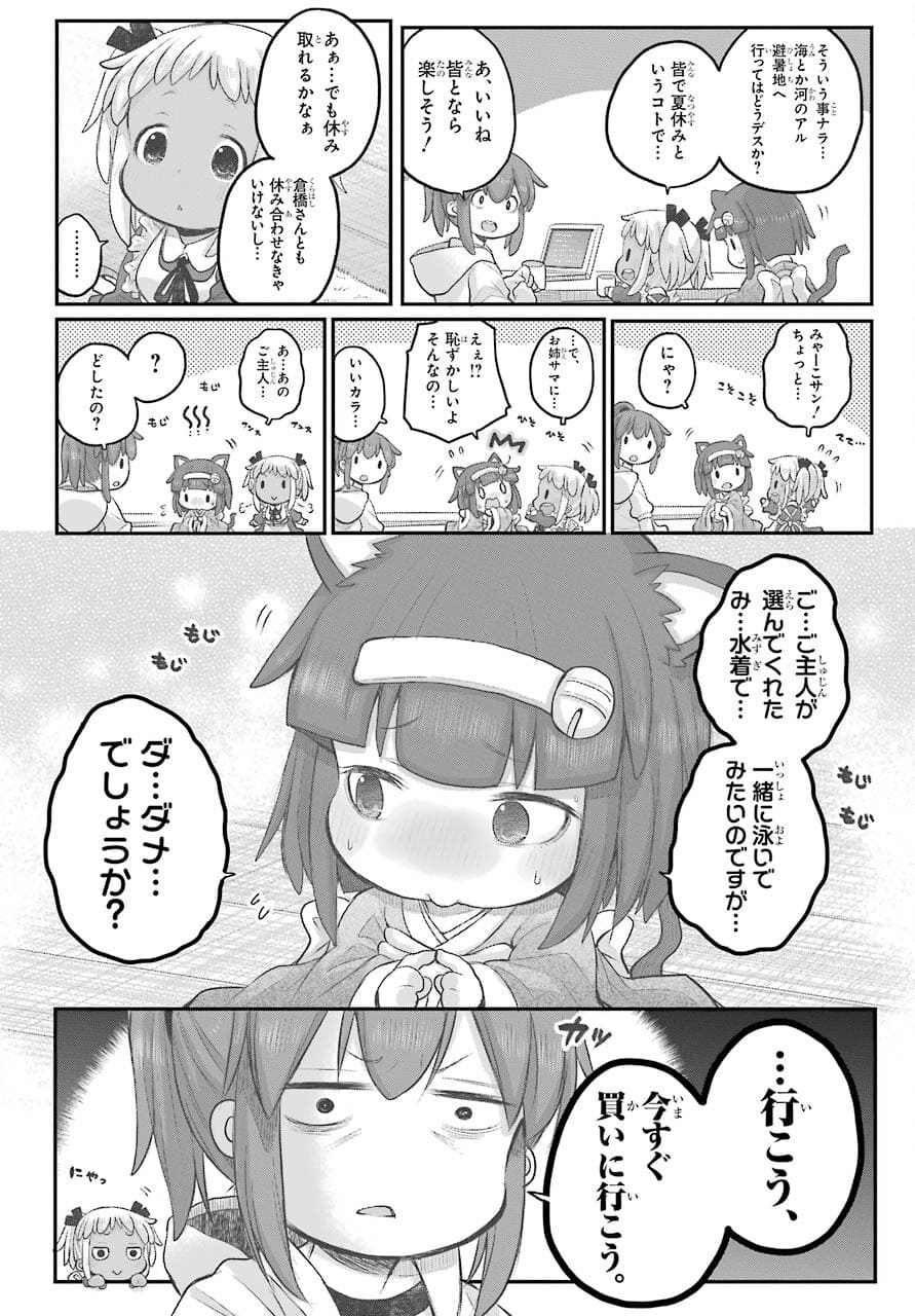 Shachiku-san wa Youjo Yuurei ni Iyasaretai. Chapter 25 3ページ
