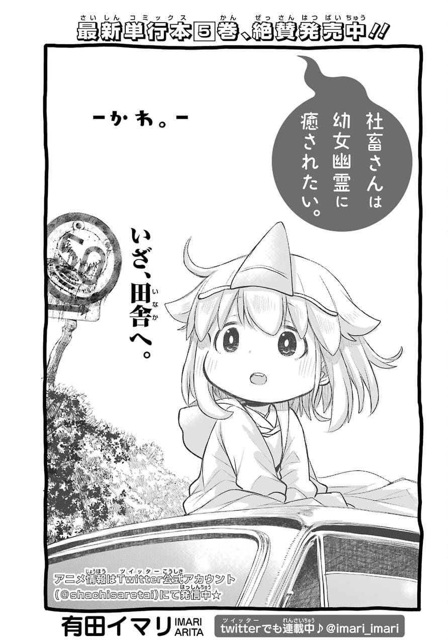 Shachiku-san wa Youjo Yuurei ni Iyasaretai. Chapter 25 4ページ