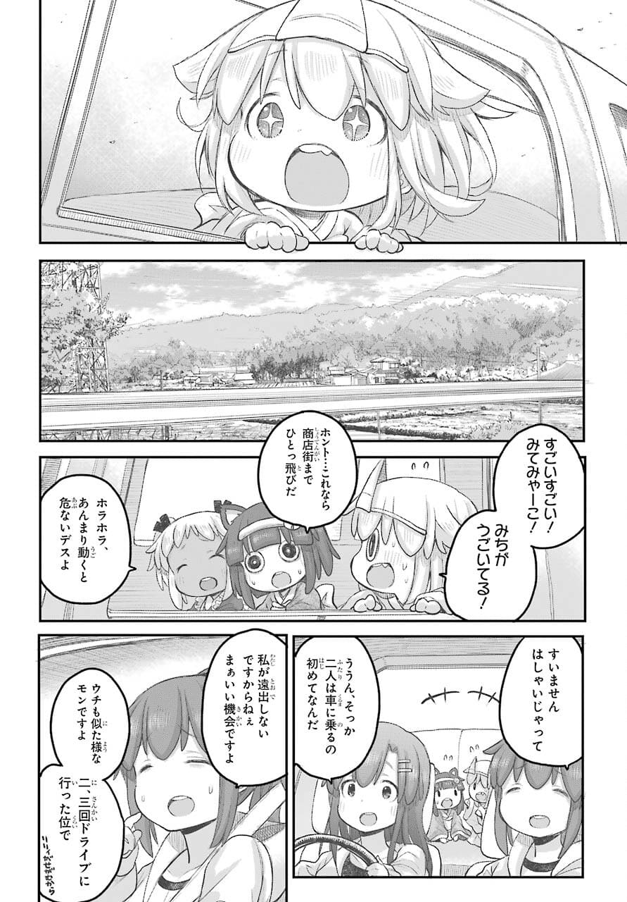 Shachiku-san wa Youjo Yuurei ni Iyasaretai. Chapter 25 7ページ
