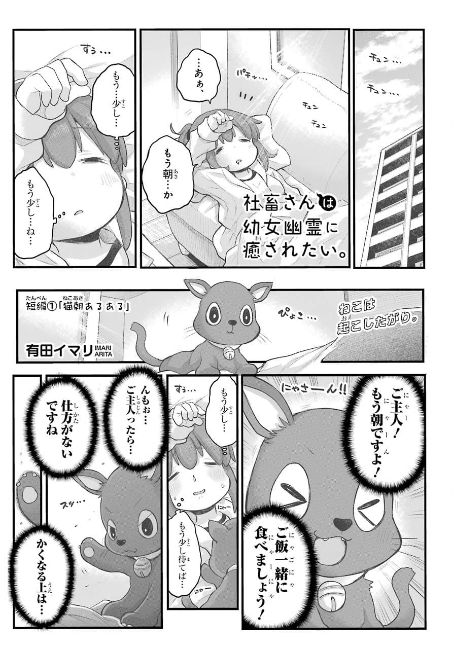 Shachiku-san wa Youjo Yuurei ni Iyasaretai. Chapter 26 1ページ
