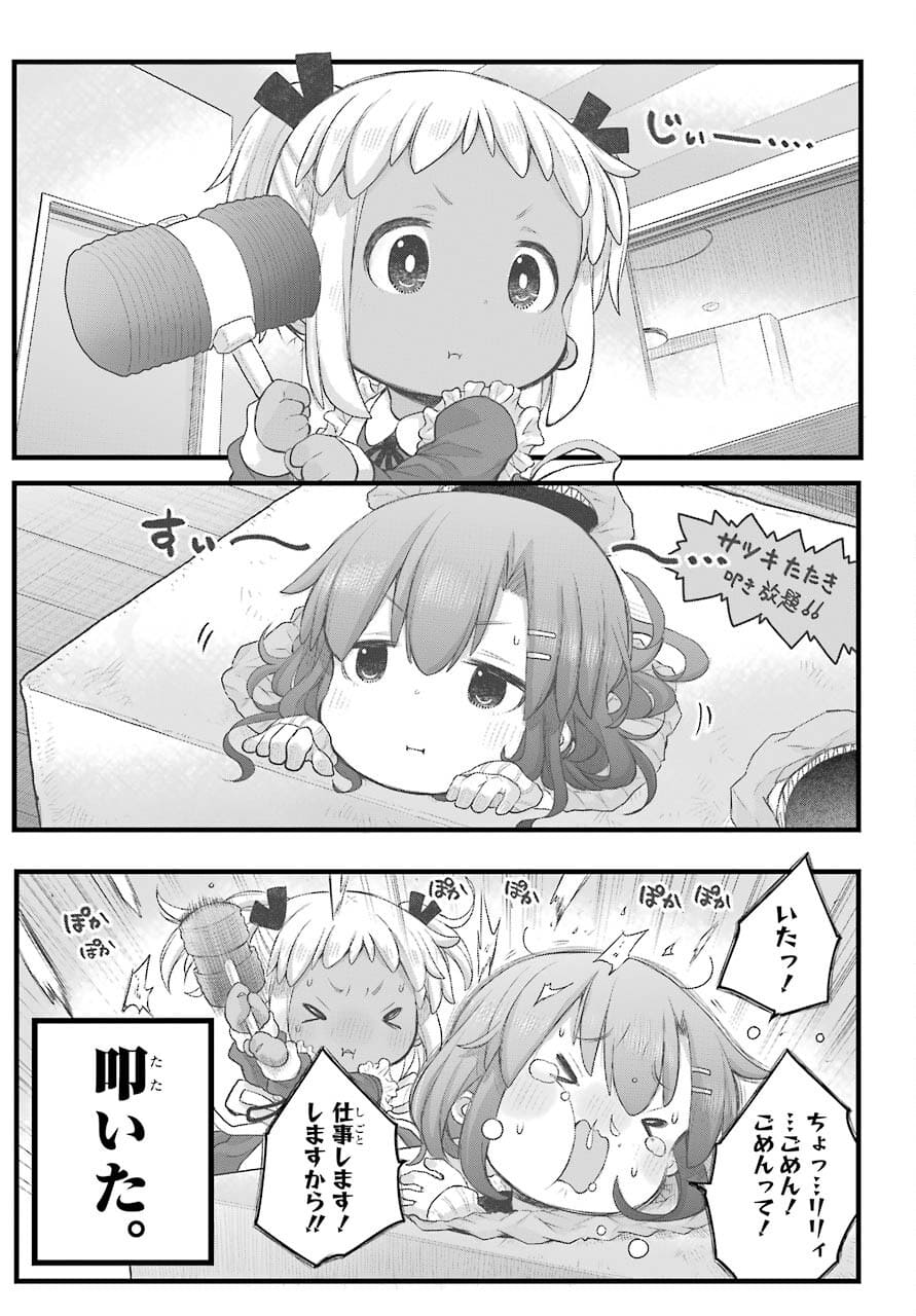 Shachiku-san wa Youjo Yuurei ni Iyasaretai. Chapter 26 13ページ