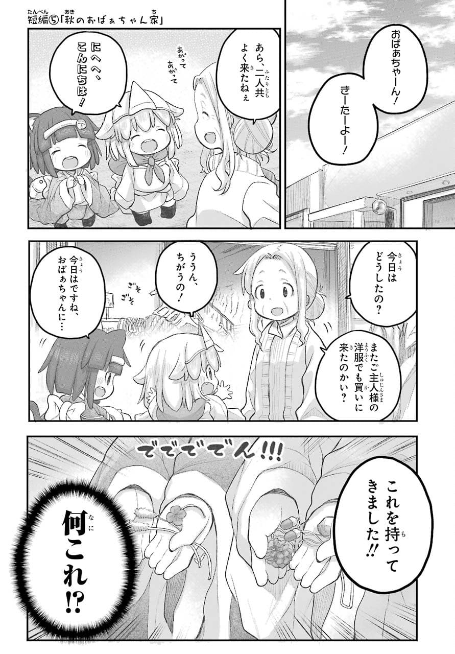 Shachiku-san wa Youjo Yuurei ni Iyasaretai. Chapter 26 14ページ