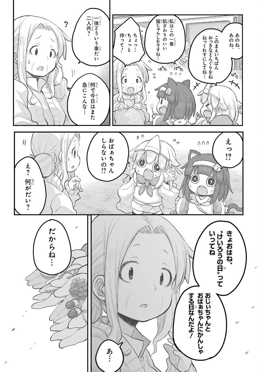 Shachiku-san wa Youjo Yuurei ni Iyasaretai. Chapter 26 15ページ