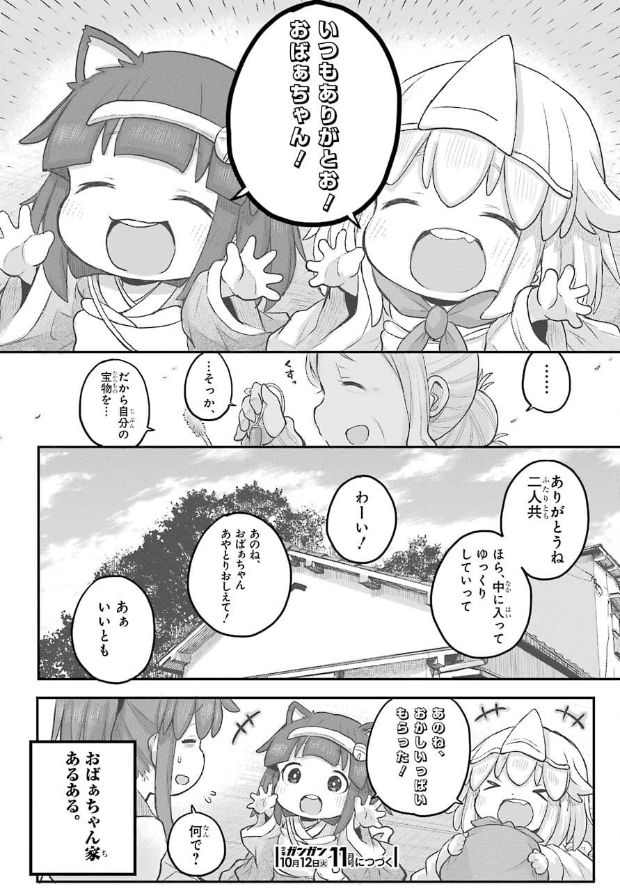 Shachiku-san wa Youjo Yuurei ni Iyasaretai. Chapter 26 16ページ
