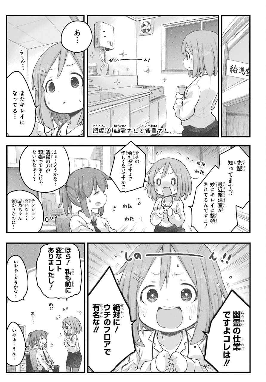 Shachiku-san wa Youjo Yuurei ni Iyasaretai. Chapter 26 3ページ
