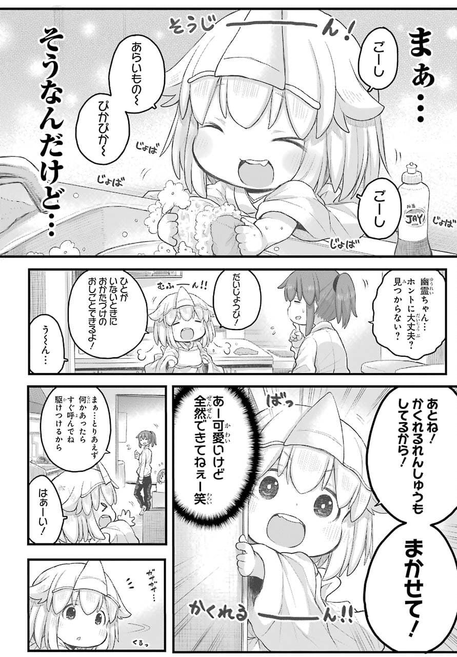 Shachiku-san wa Youjo Yuurei ni Iyasaretai. Chapter 26 4ページ