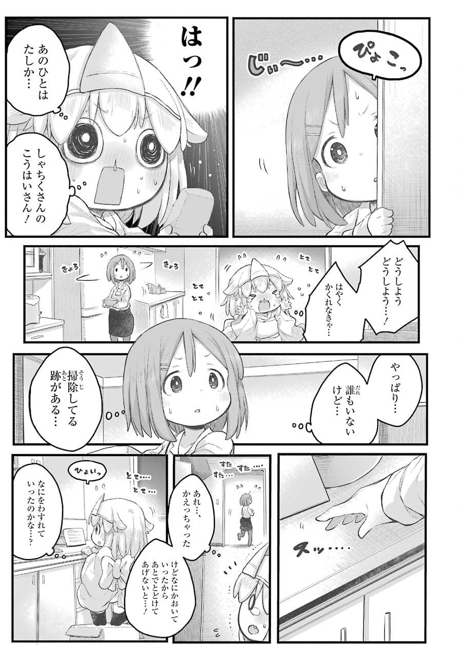 Shachiku-san wa Youjo Yuurei ni Iyasaretai. Chapter 26 5ページ
