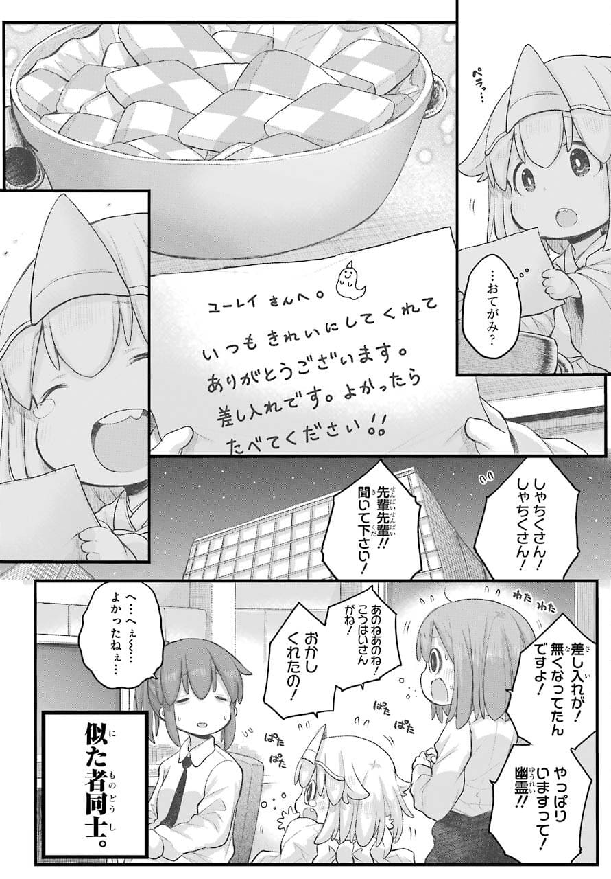 Shachiku-san wa Youjo Yuurei ni Iyasaretai. Chapter 26 6ページ
