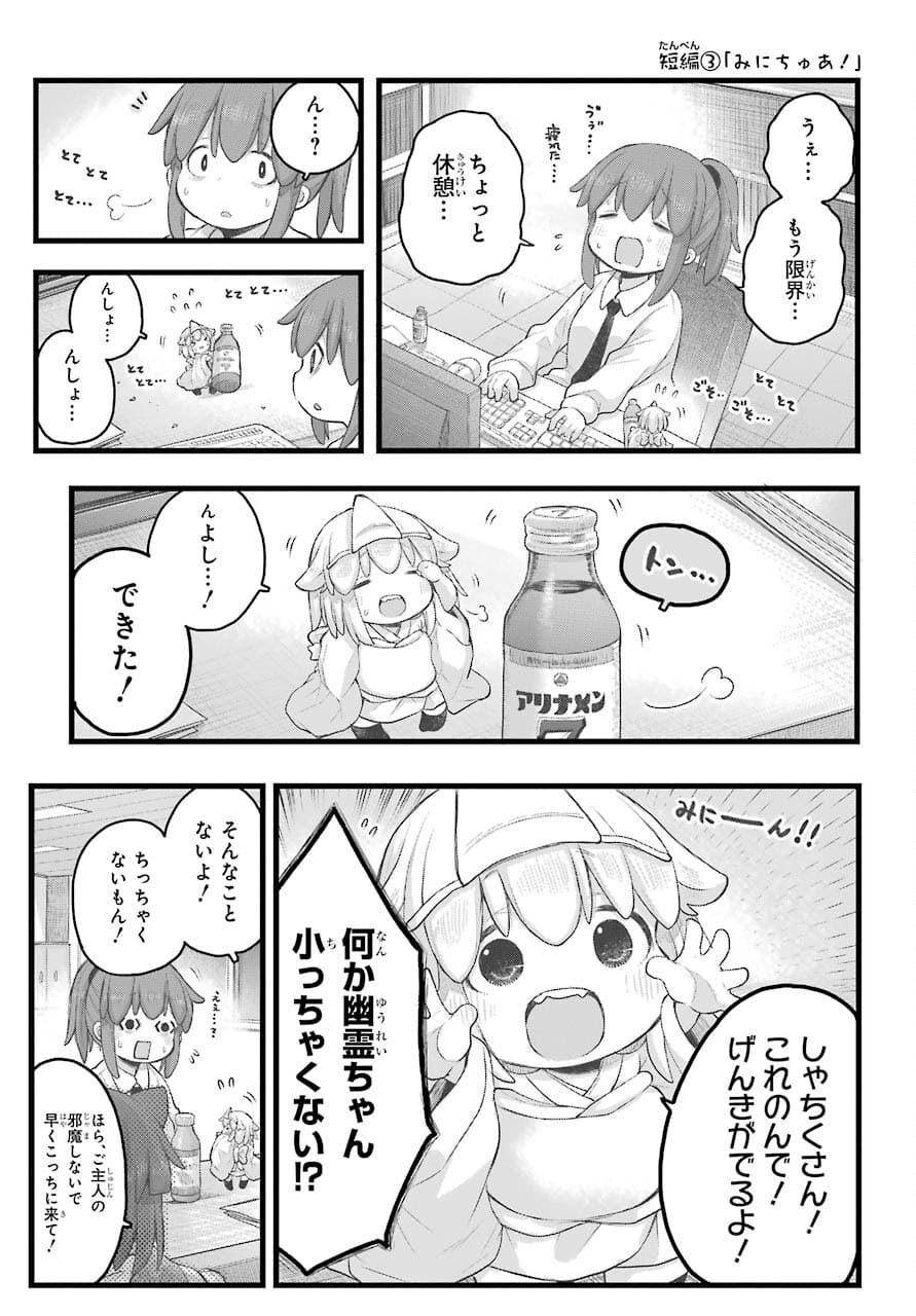 Shachiku-san wa Youjo Yuurei ni Iyasaretai. Chapter 26 7ページ