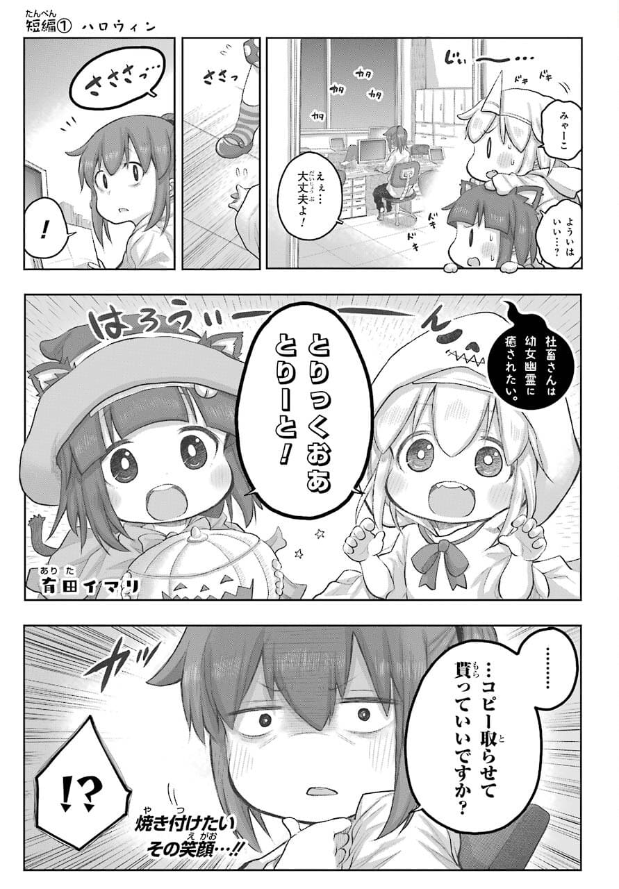 Shachiku-san wa Youjo Yuurei ni Iyasaretai. Chapter 27 2ページ