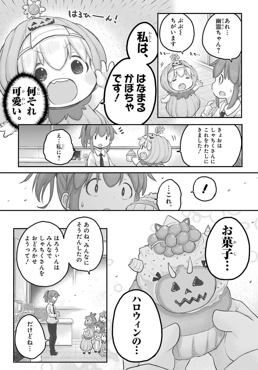 Shachiku-san wa Youjo Yuurei ni Iyasaretai. Chapter 27 12ページ