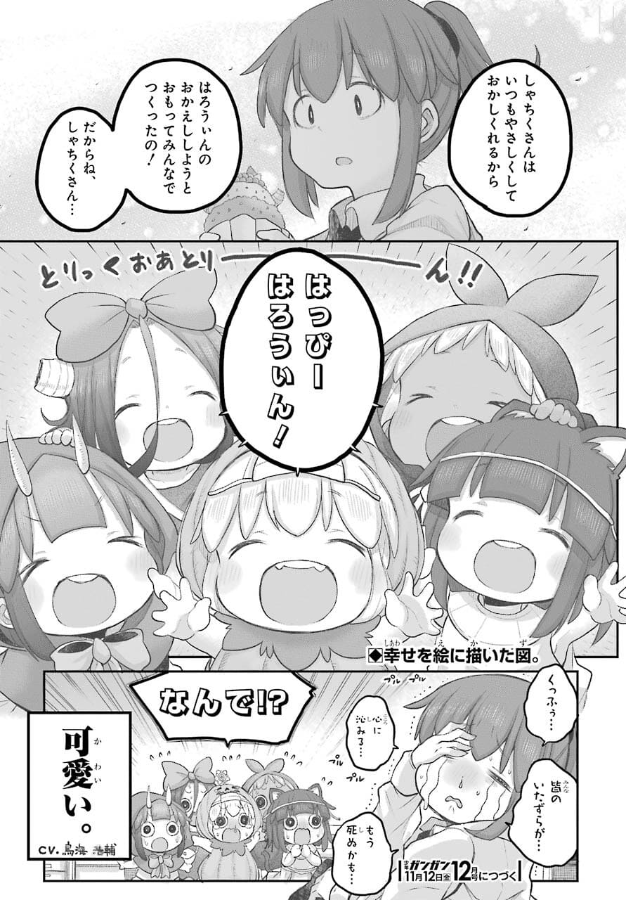 Shachiku-san wa Youjo Yuurei ni Iyasaretai. Chapter 27 13ページ