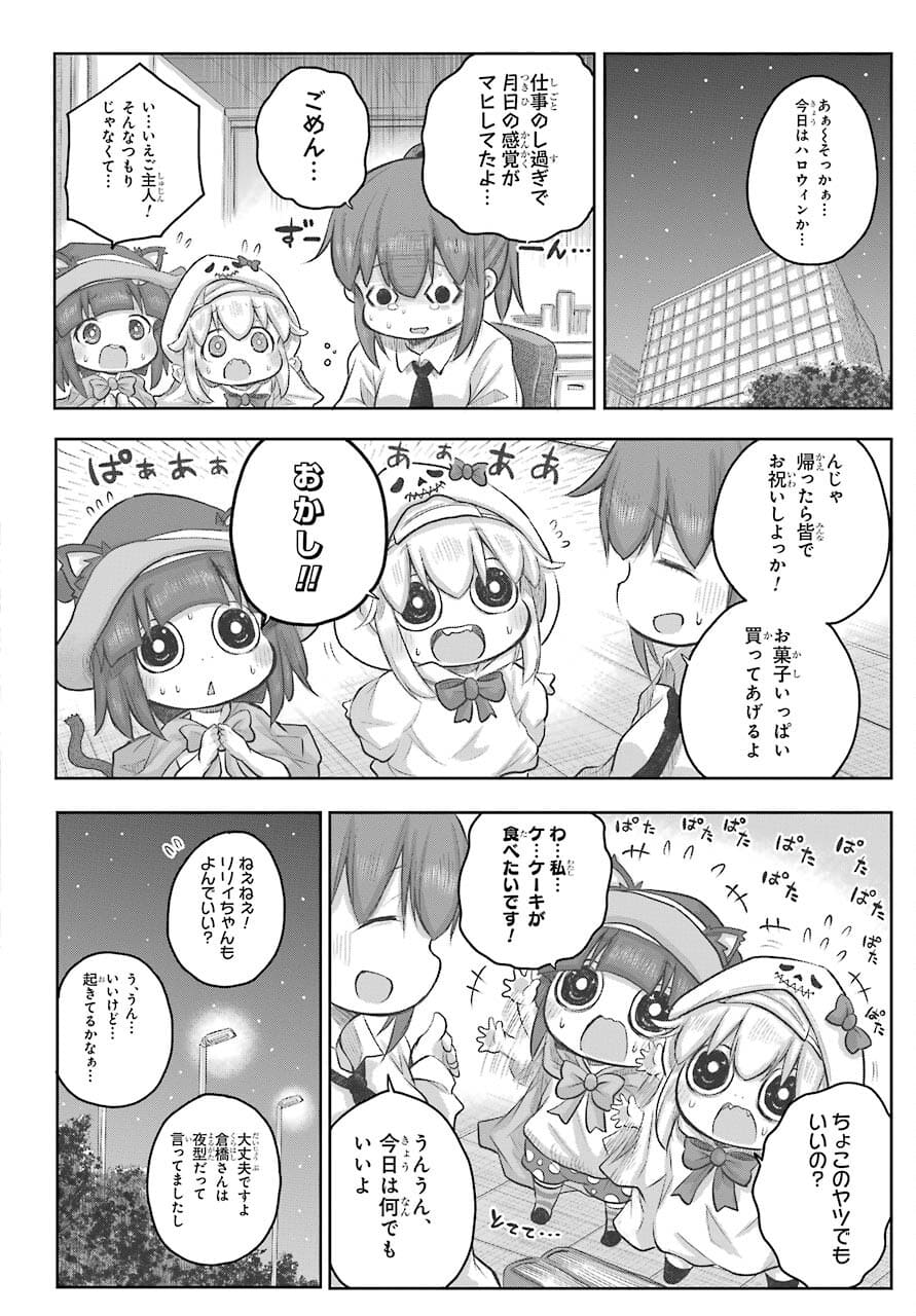 Shachiku-san wa Youjo Yuurei ni Iyasaretai. Chapter 27 3ページ