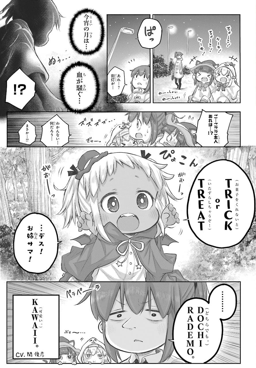 Shachiku-san wa Youjo Yuurei ni Iyasaretai. Chapter 27 4ページ