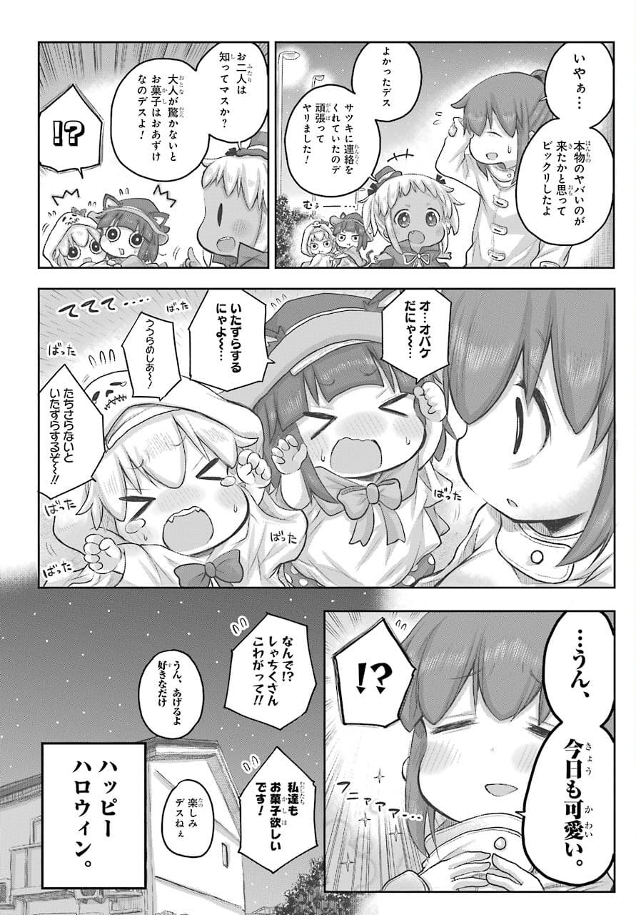 Shachiku-san wa Youjo Yuurei ni Iyasaretai. Chapter 27 5ページ