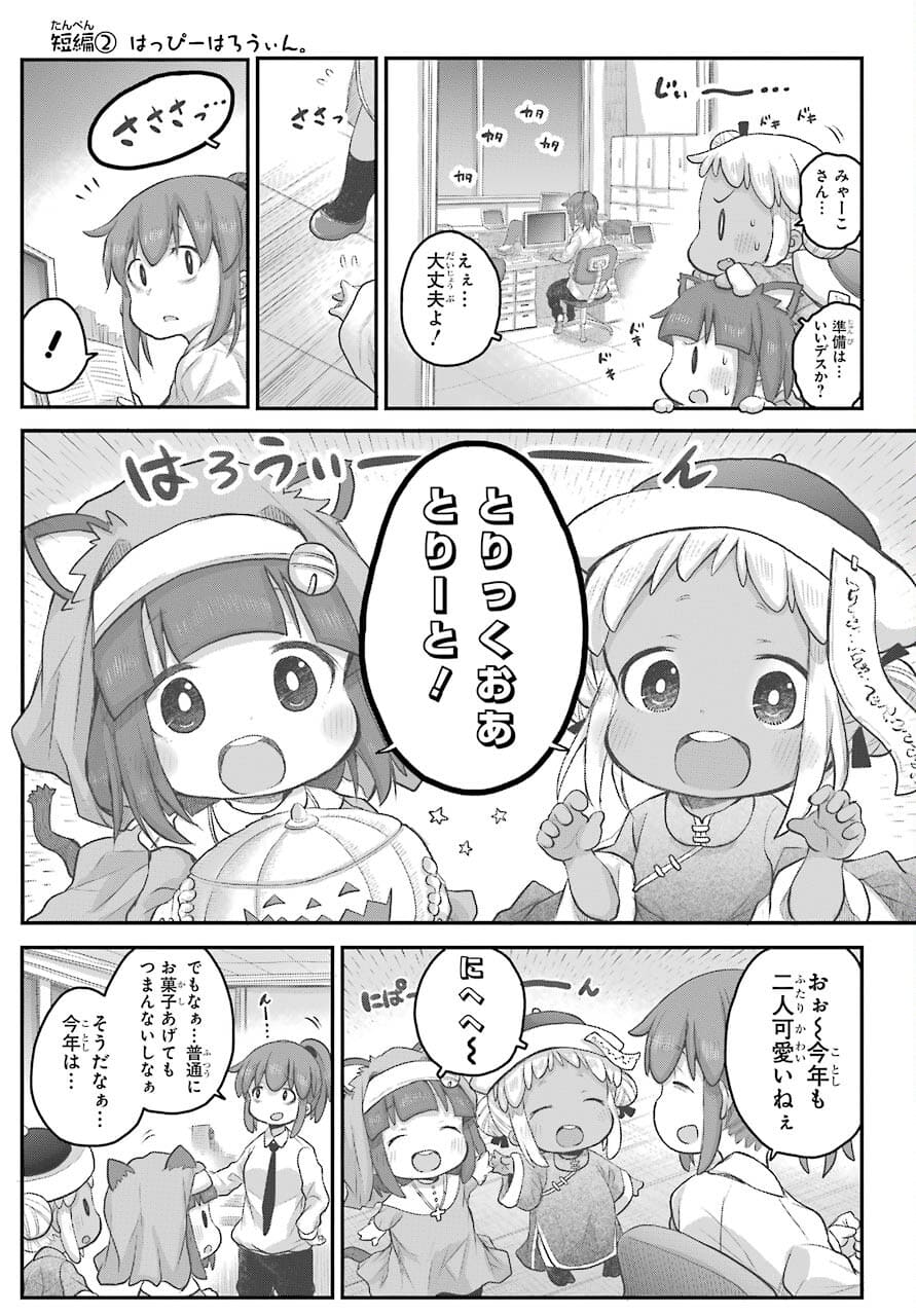 Shachiku-san wa Youjo Yuurei ni Iyasaretai. Chapter 27 6ページ