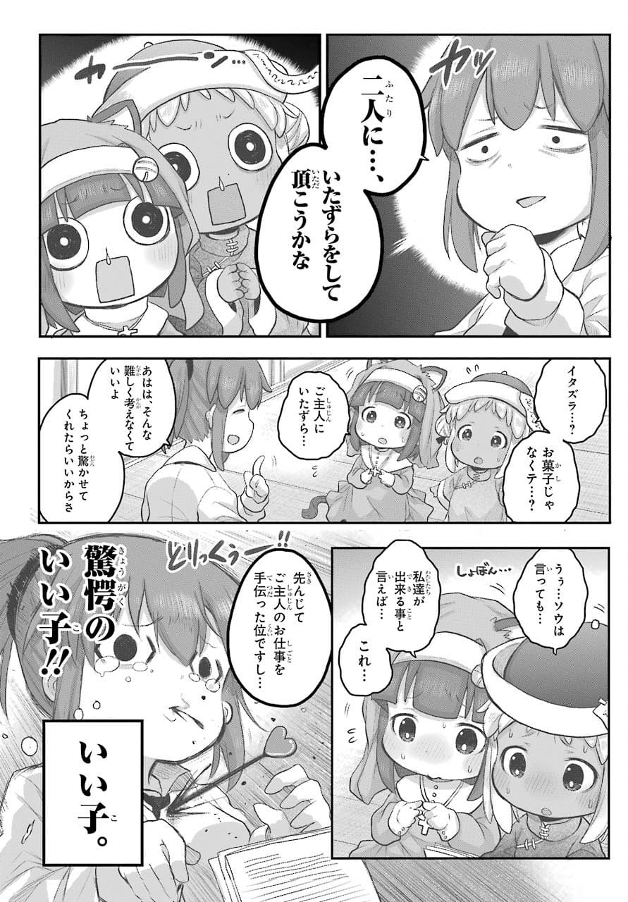 Shachiku-san wa Youjo Yuurei ni Iyasaretai. Chapter 27 7ページ