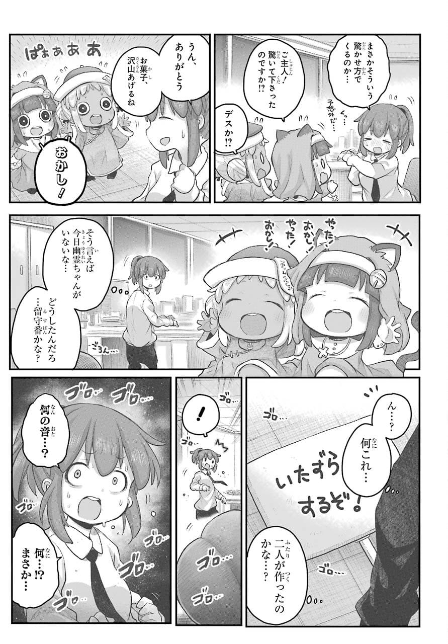 Shachiku-san wa Youjo Yuurei ni Iyasaretai. Chapter 27 8ページ
