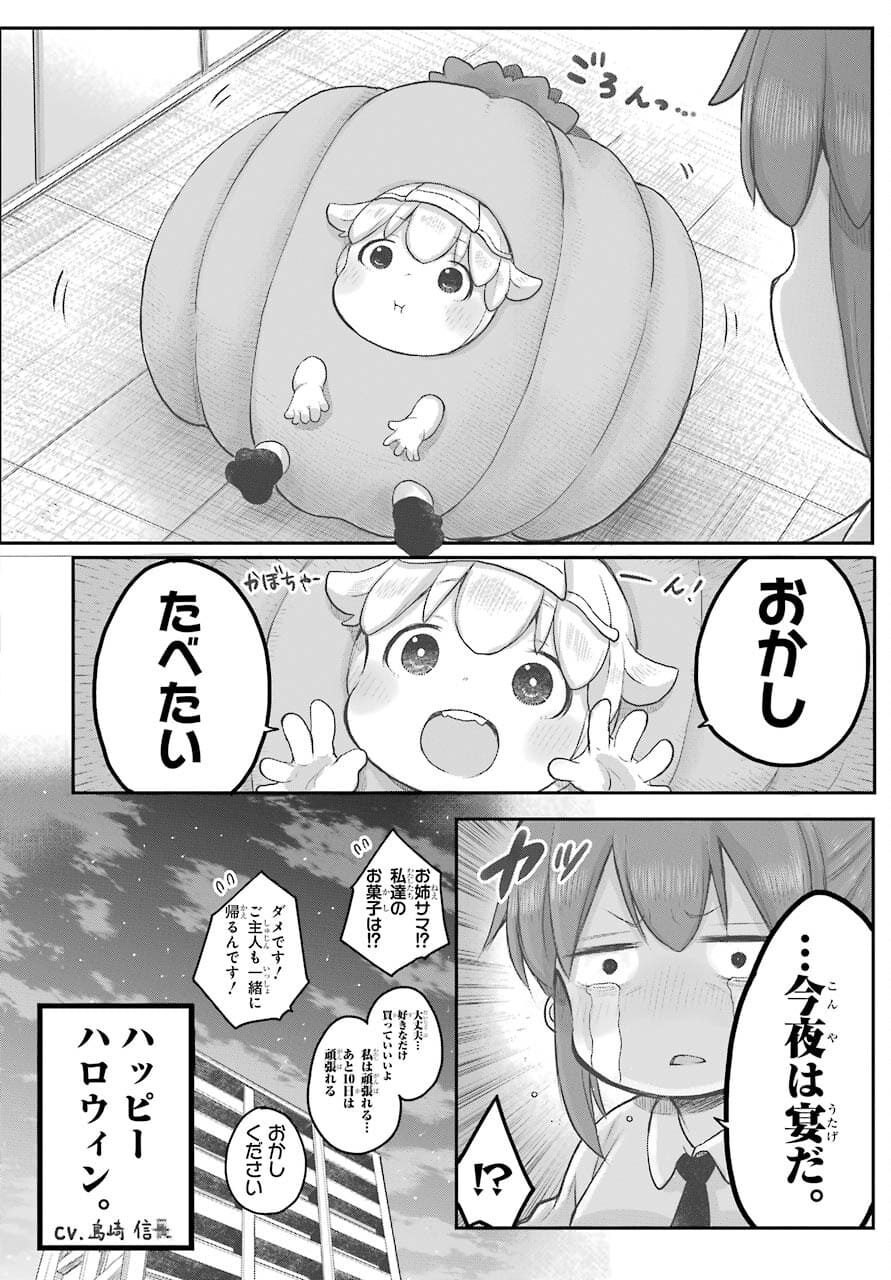 Shachiku-san wa Youjo Yuurei ni Iyasaretai. Chapter 27 9ページ