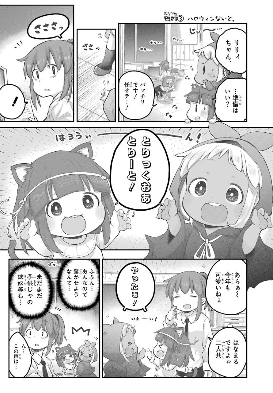 Shachiku-san wa Youjo Yuurei ni Iyasaretai. Chapter 27 10ページ