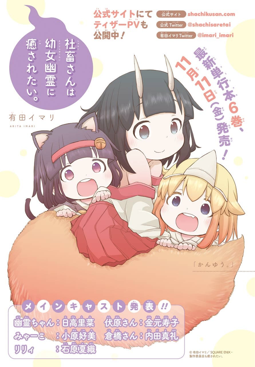 Shachiku-san wa Youjo Yuurei ni Iyasaretai. Chapter 28 2ページ