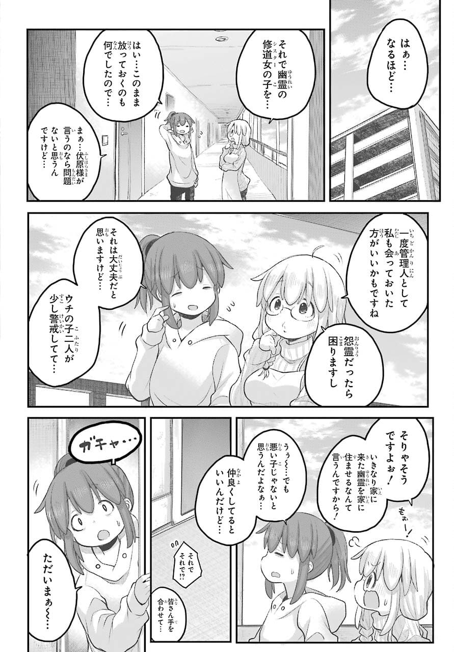 Shachiku-san wa Youjo Yuurei ni Iyasaretai. Chapter 28 12ページ