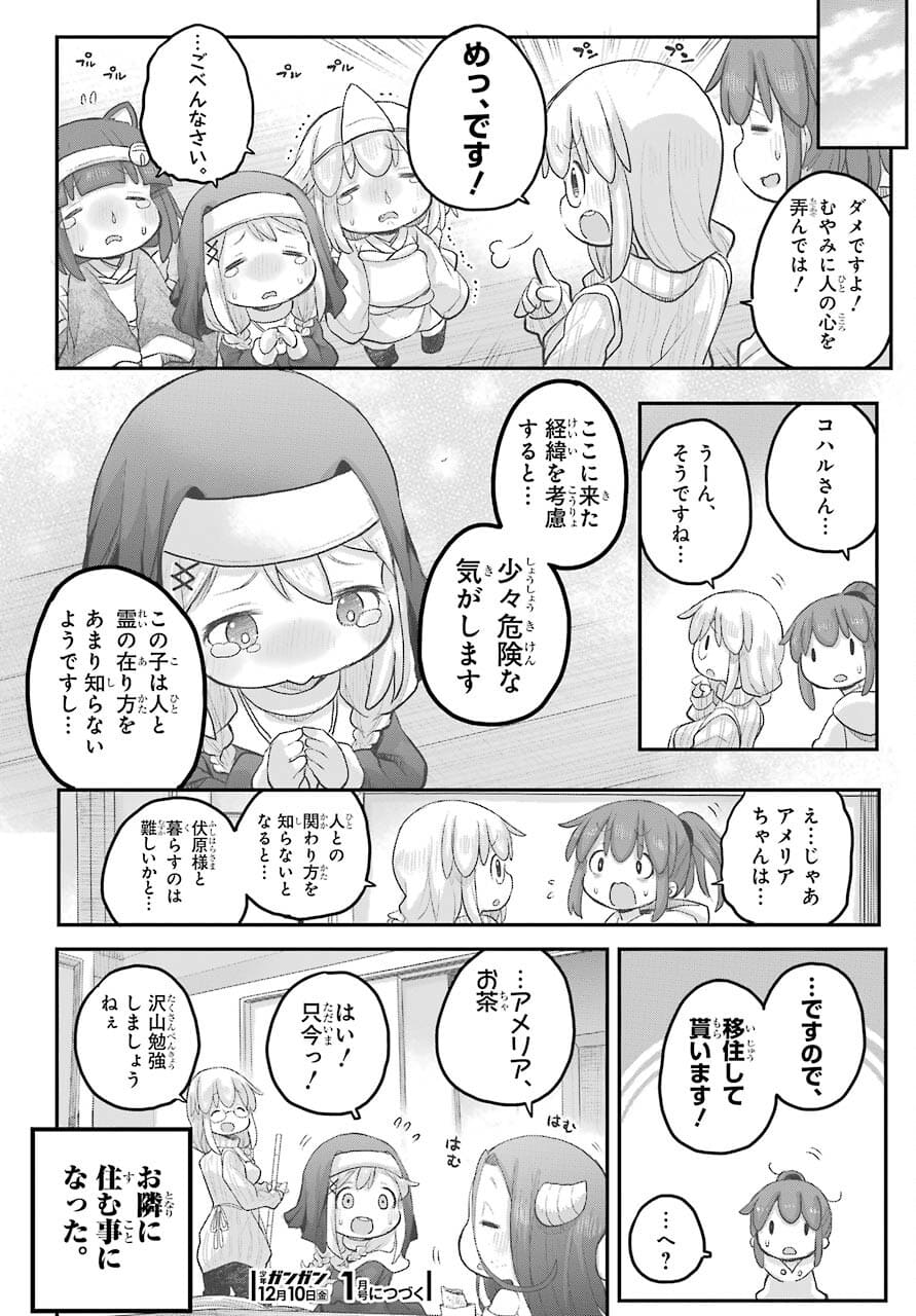 Shachiku-san wa Youjo Yuurei ni Iyasaretai. Chapter 28 14ページ