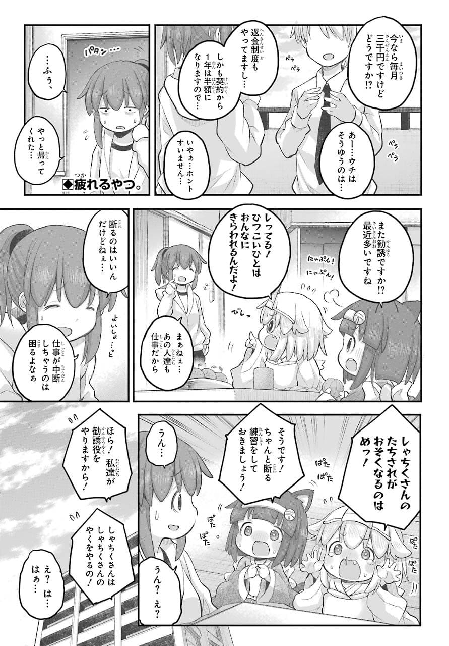 Shachiku-san wa Youjo Yuurei ni Iyasaretai. Chapter 28 3ページ