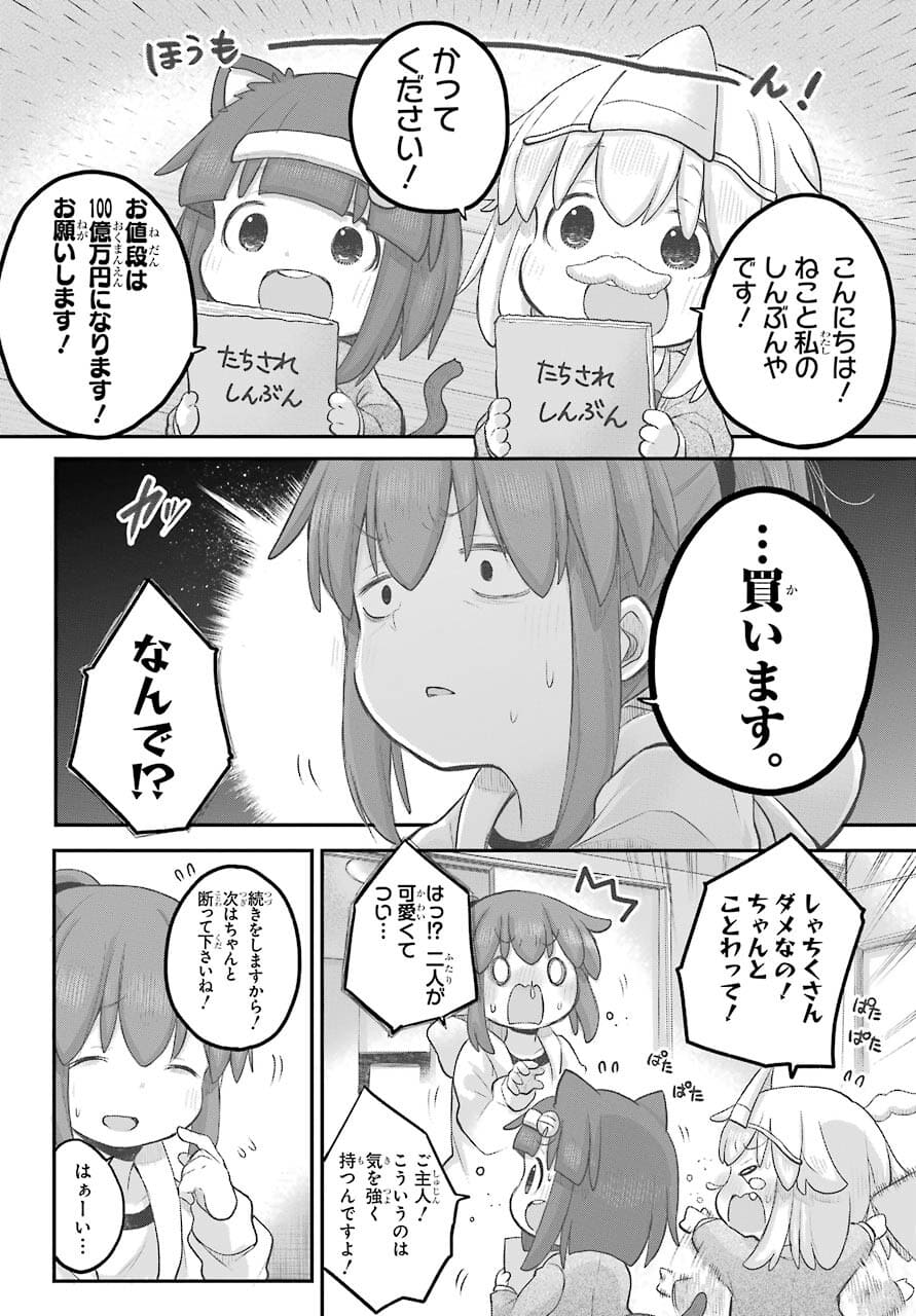 Shachiku-san wa Youjo Yuurei ni Iyasaretai. Chapter 28 4ページ