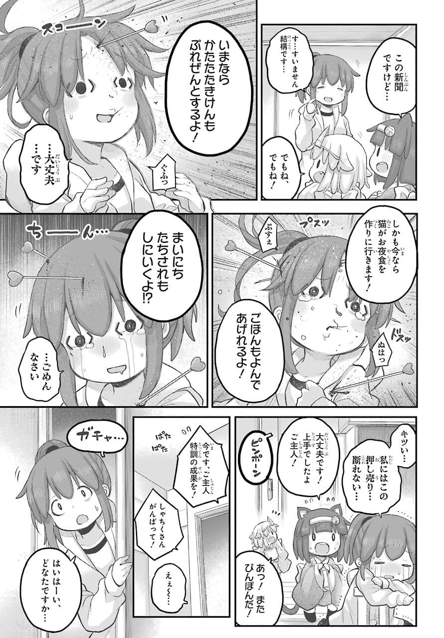 Shachiku-san wa Youjo Yuurei ni Iyasaretai. Chapter 28 5ページ