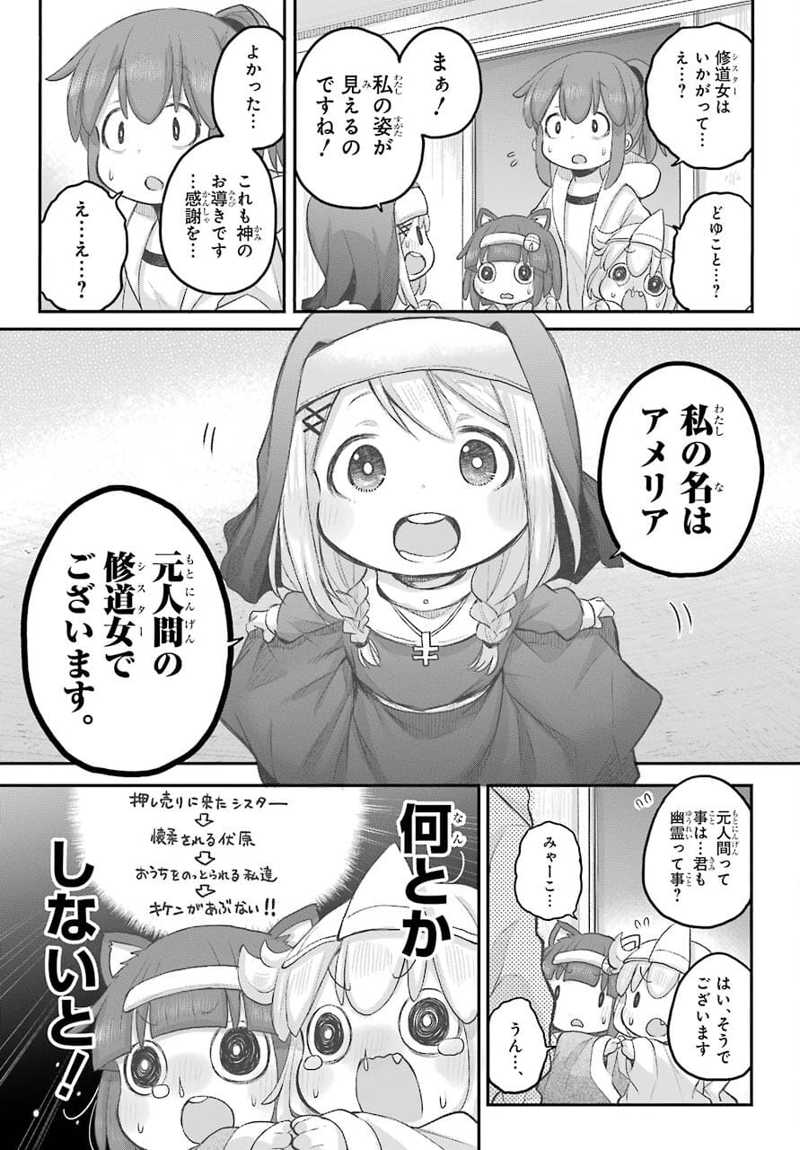 Shachiku-san wa Youjo Yuurei ni Iyasaretai. Chapter 28 7ページ