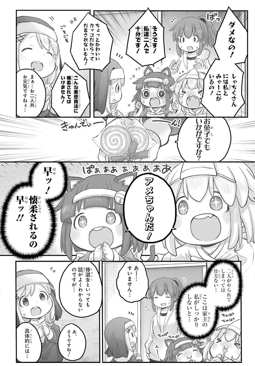 Shachiku-san wa Youjo Yuurei ni Iyasaretai. Chapter 28 8ページ