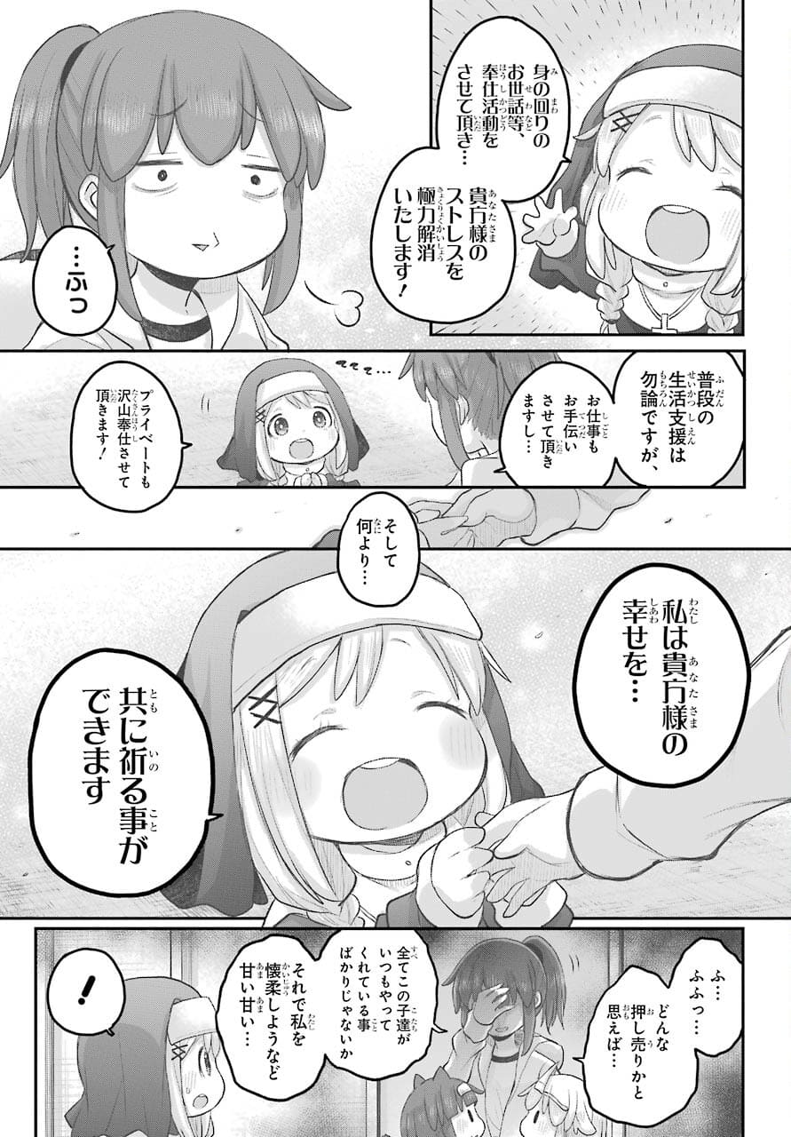 Shachiku-san wa Youjo Yuurei ni Iyasaretai. Chapter 28 9ページ
