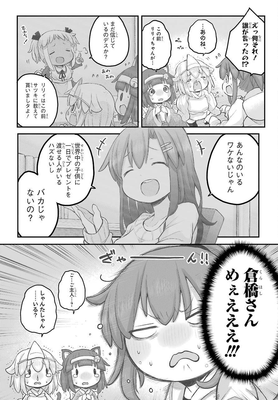 Shachiku-san wa Youjo Yuurei ni Iyasaretai. Chapter 29 2ページ