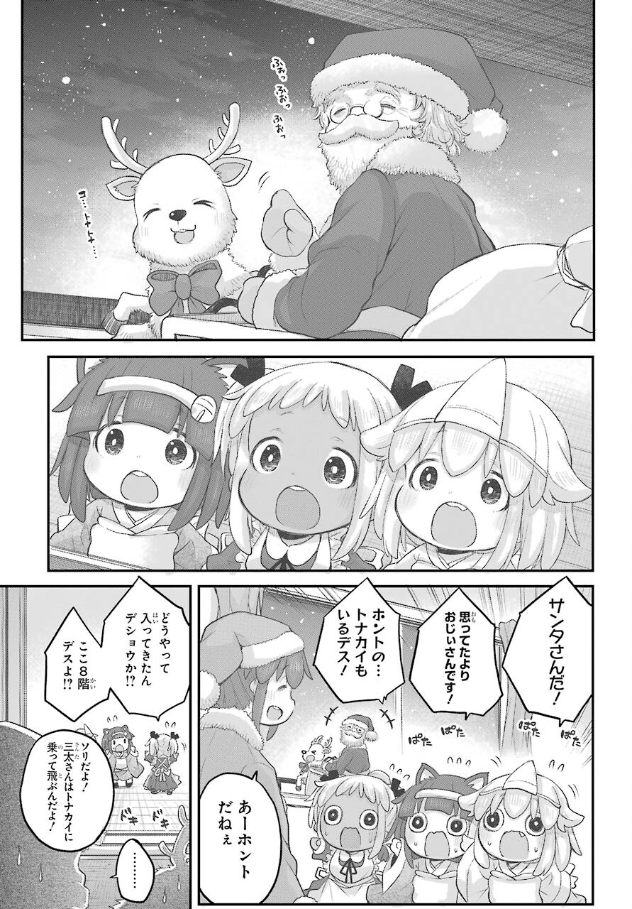 Shachiku-san wa Youjo Yuurei ni Iyasaretai. Chapter 29 11ページ